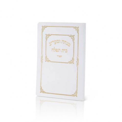 Pocket Size Mincha & Maariv Laminate