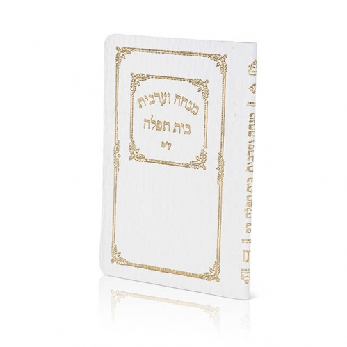 Pocket Size Mincha & Maariv Soft C'