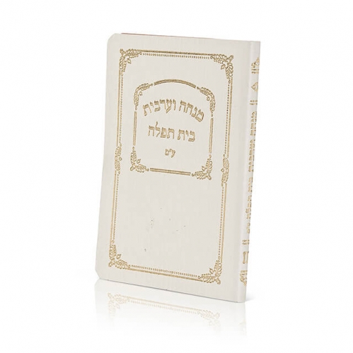 Mini Mincha & Maariv Soft Cover