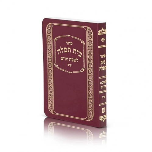 Siddur Shabbat/Y't Pocket  Laminate