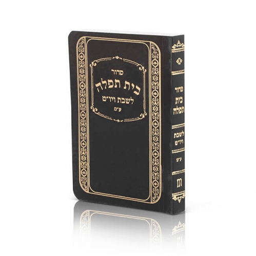 Siddur Shabbat/Y't Pocket  Laminate