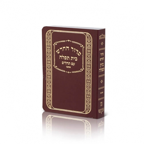 New Siddur Shabbat/Chol  Pocket  Leatherette