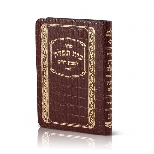 Siddur Shabbat/Y't Pocket Soft Cover