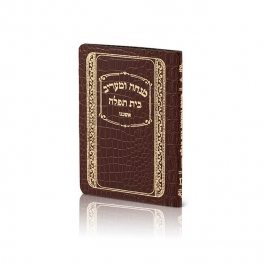 Pocket Size Mincha & Maariv Soft C'