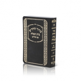 New Siddur Shabbat/Chol  Pocket  Leatherette