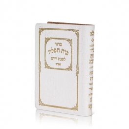 Siddur Shabbat/Y't Pocket Soft Cover