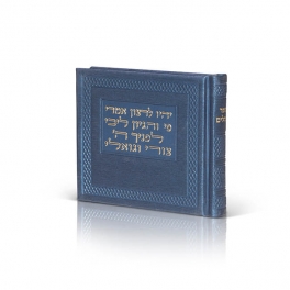 Tehilim Album Leatherette p.u